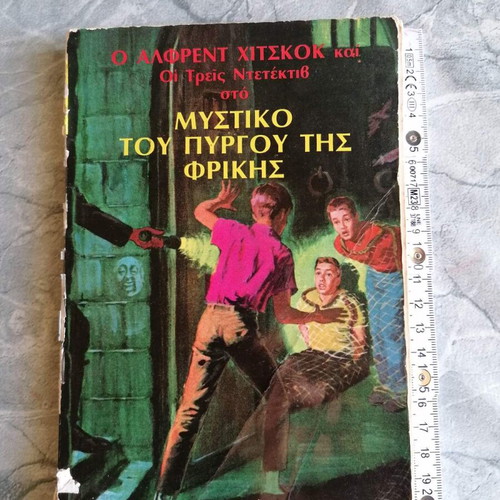 Alfred Hitchcock and The Three Detectives The Secret of the Horror Tower used, Greek