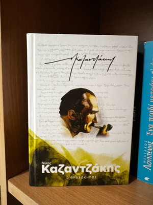 The Rock Garden by Kazantzakis hardcover edition new