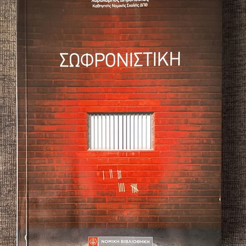 Sofronistiki book by Charalampos Dimopoulos new
