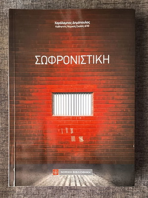 Sofronistiki book by Charalampos Dimopoulos new