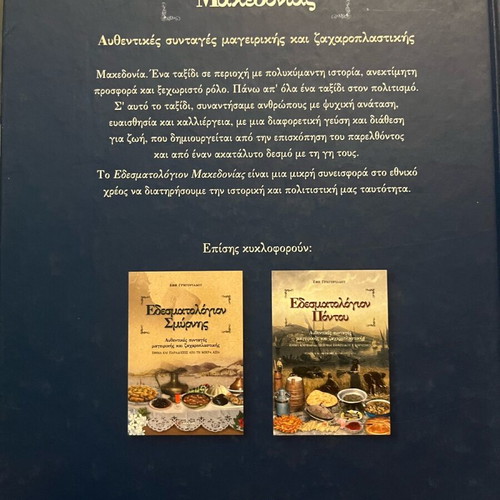 Edesmatologion Makedonias in excellent condition