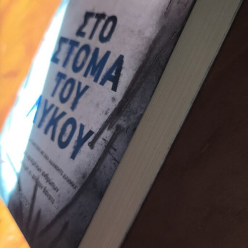 Sto Stoma Tou Lykou crime novel like new, Greek