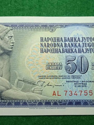 Γιουγκοσλαβία 50 Δηνάρια 1978 Χαρτονόμισμα μεταχειρισμένο