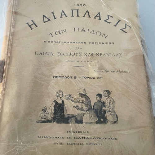 Diaplasis ton Paidon newspaper like new, 50 issues
