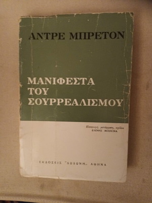 Manifesto of Surrealism by Andre Breton like new, Greek edition