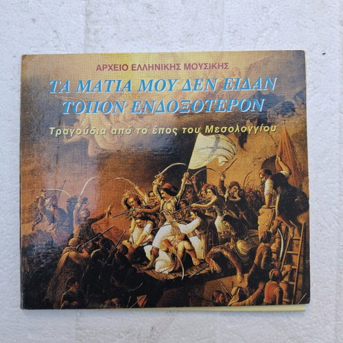 Ta Matia Mou Den Eidan Topon Endoxoteron CD new