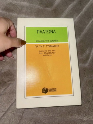 Απολογία Σωκράτη βιβλίο σαν καινούργιο, ελληνικά