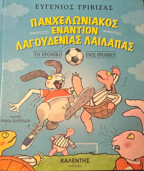 2 Παιδικά  βιβλία