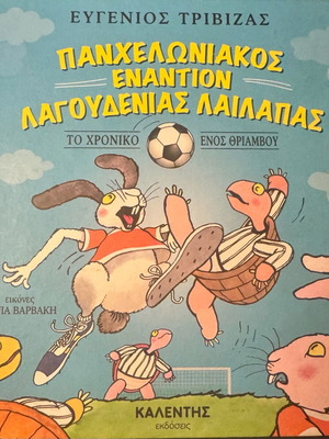 Παιδικά βιβλία σαν καινούργια, σετ 2 τεμαχίων