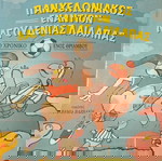  2 Παιδικά  βιβλία, η τιμή αφορά το σύνολο