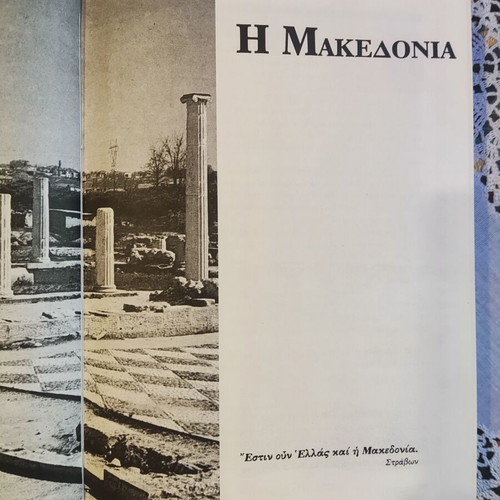 The Macedonian Struggle historical anthology book used, Greek