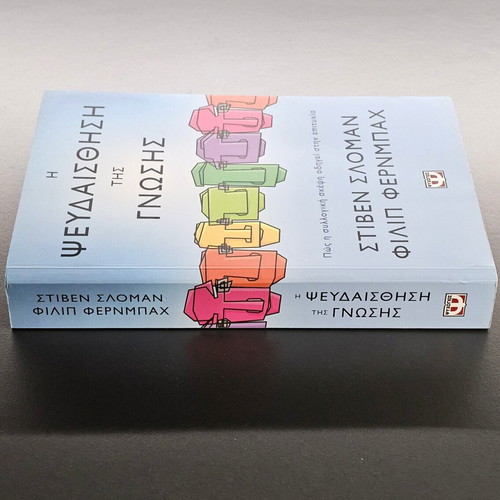 The Illusion of Knowledge book like new, Steven Sloman & Philip Fernbach