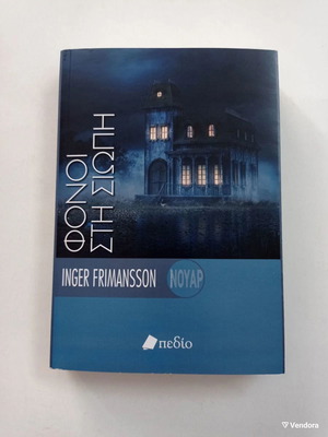Silent Murders book like new by Inger Frimansson