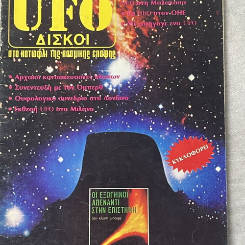 Lot of 3 Vintage Greek UFO and Parapsychology Magazines used