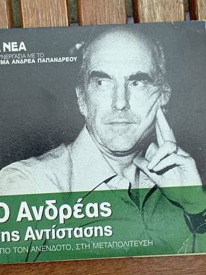DVD documentary O Andreas tis Antistasis like new