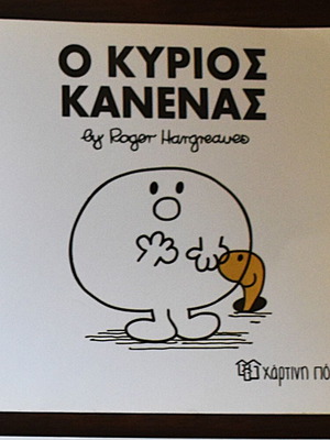 Mr Nobody children's book like new