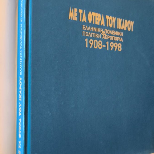 With the Wings of Icarus 1908-1998 book like new, Greek history