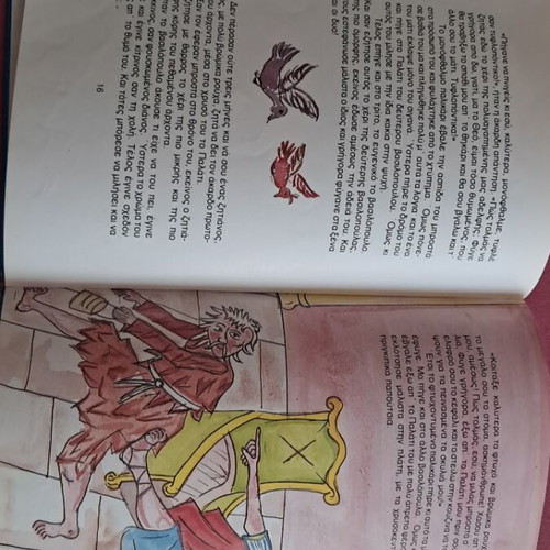 To Evgeniko Vasilopoulo children's book used, Greek