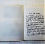  Δίτομο έργο "Η Ελληνική Αντίσταση 1940-44". Εκδόσεις   ΘΕΜΕΛΙΟ 1976.