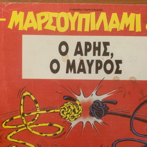 Marsupilami used set issues No.1-3 from MAMOUTHKOMIX