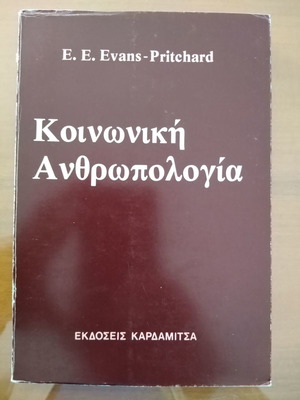 E. E. Evans-Pritchard книга Социална антропология