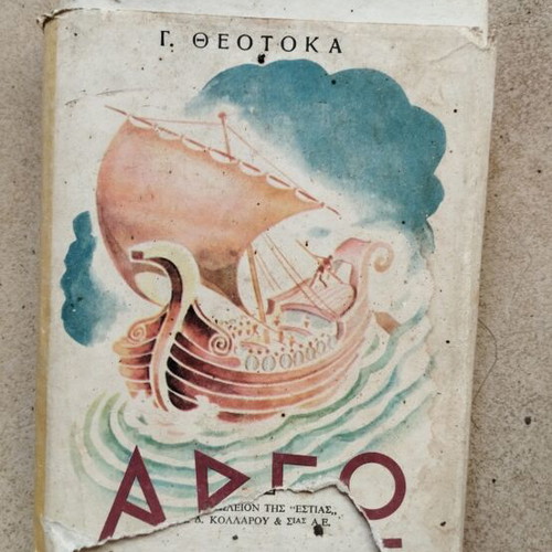Argos G. THEOTOKAS