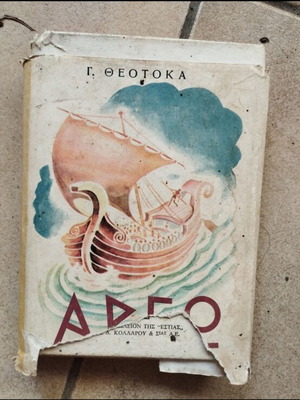 Argos G. THEOTOKAS
