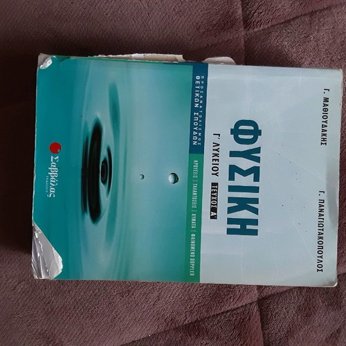 Physics Grade 12 Mathioudakis used textbook