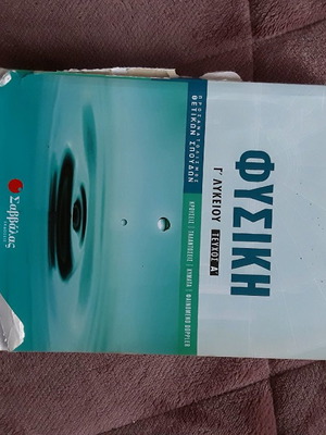 Physics Grade 12 Mathioudakis used textbook