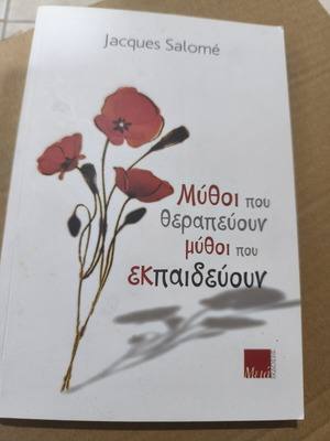 Psychology book by foreign author in Greek translation new