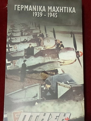 German Fighters 1939-1945 VHS new, dubbed documentary