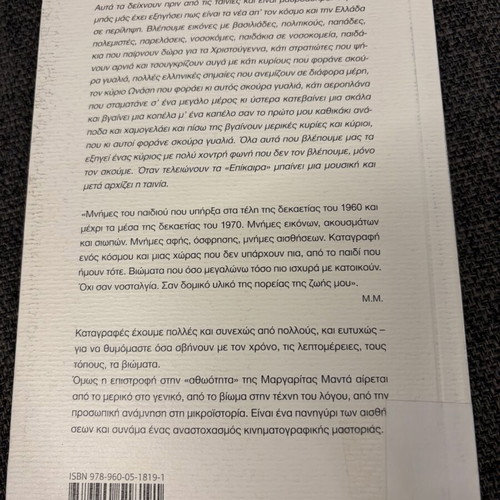 The Materials of Time by Margarita Manta like new