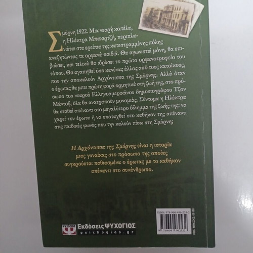 The Lady of Smyrna by Thanos Kondylis like new