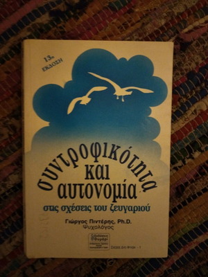 Book Syntrofikotita kai autonomie used