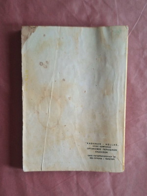 Tiramola Kai Kala Christougenna used comic
