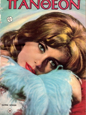 Pantheon magazine No 5 used
