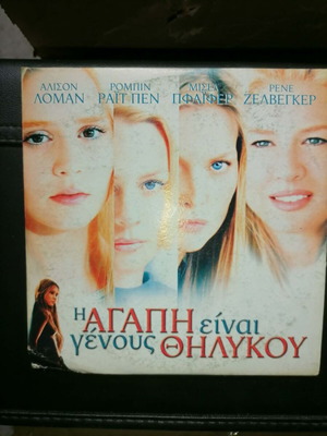 The White Oleander DVD like new, drama with English audio and Greek subtitles
