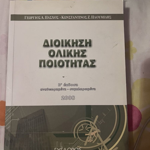 Total Quality Management Book like new, 2nd Edition 2008