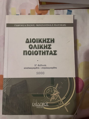 Total Quality Management Book like new, 2nd Edition 2008