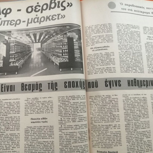 O Tachydromos magazine issue 982