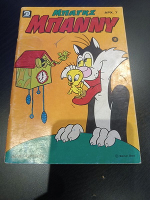 Bugs Bunny comic no 19 used