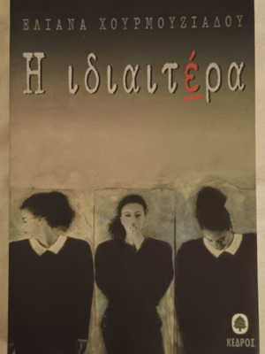 Book I Idiatera like new