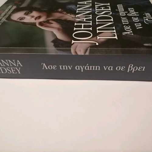 Novel Asé tin agápi na se vrei by Johanna Lindsey like new