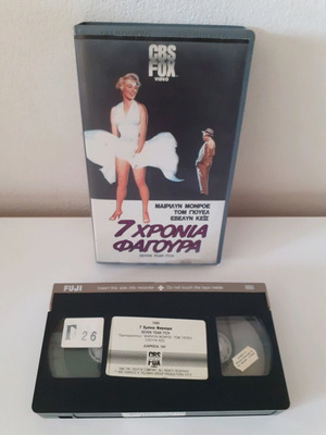 7 Chronia Fagoura VHS used