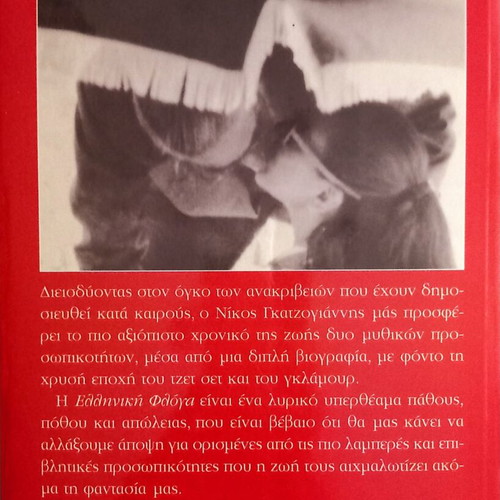Elliniki Floga The Story of Maria Callas and Aristotle Onassis book new