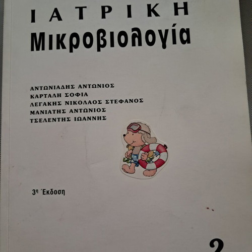 Medical Microbiology Volume 2 like new, Greek edition