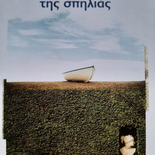 Book To mystiko tis spilias new