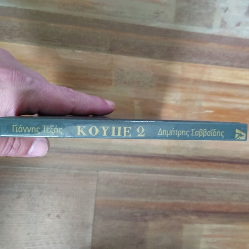 Koupe No.2 comic book like new