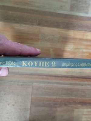 Koupe No.2 comic book like new