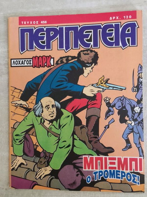 Peripeteia 456 comic like new